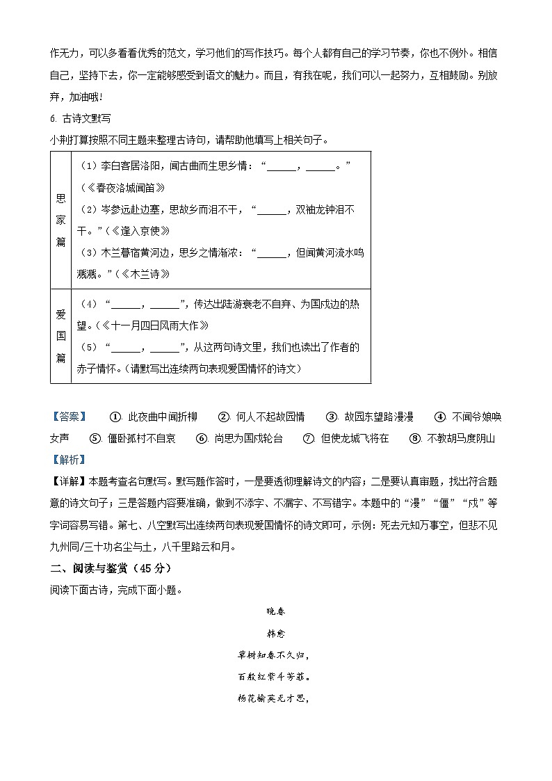 湖北省荆楚初中联盟2023-2024学年七年级下学期期中语文试题（原卷版+解析版）03