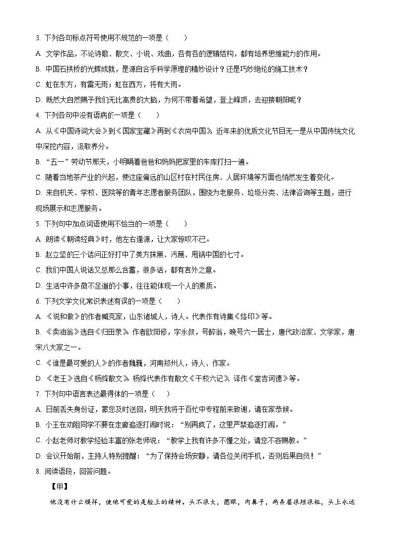 湖北省内地西藏班（校）2023-2024学年七年级下学期期中语文试题（原卷版+解析版）02