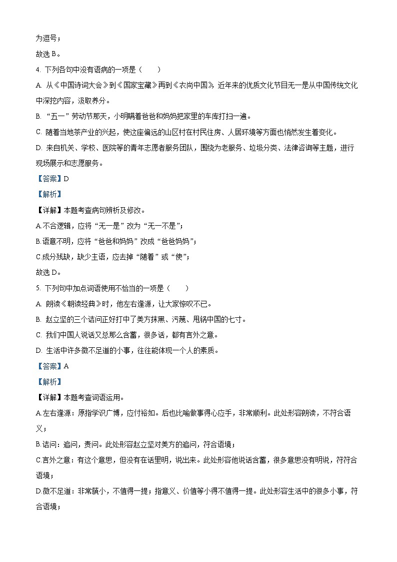 湖北省内地西藏班（校）2023-2024学年七年级下学期期中语文试题（原卷版+解析版）03