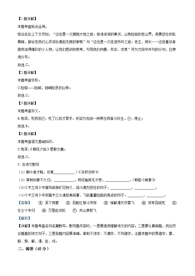 吉林省长春市农安县2023-2024学年七年级下学期期中语文试题（解析版）第2页