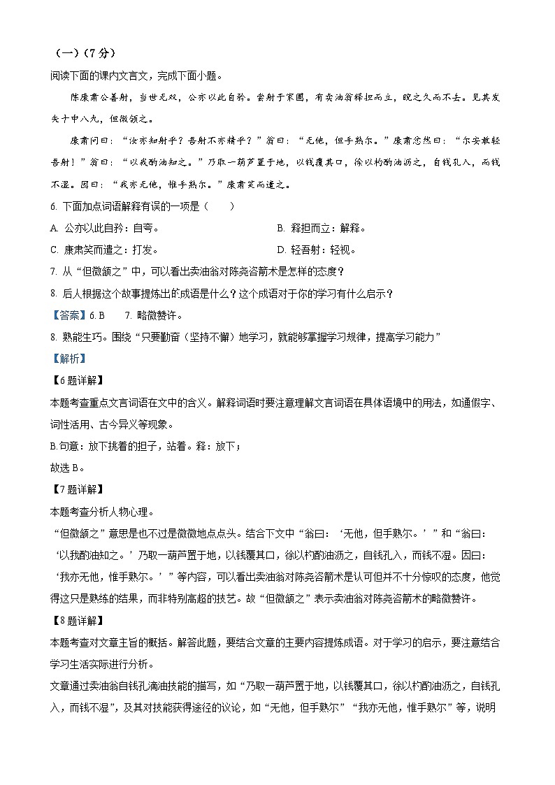 吉林省长春市农安县2023-2024学年七年级下学期期中语文试题（解析版）第3页
