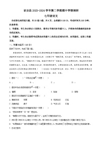 吉林省长春市农安县2023-2024学年七年级下学期期中语文试题（原卷版+解析版）
