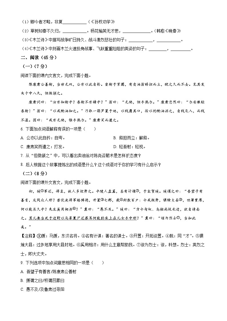 吉林省长春市农安县2023-2024学年七年级下学期期中语文试题（原卷版）第2页