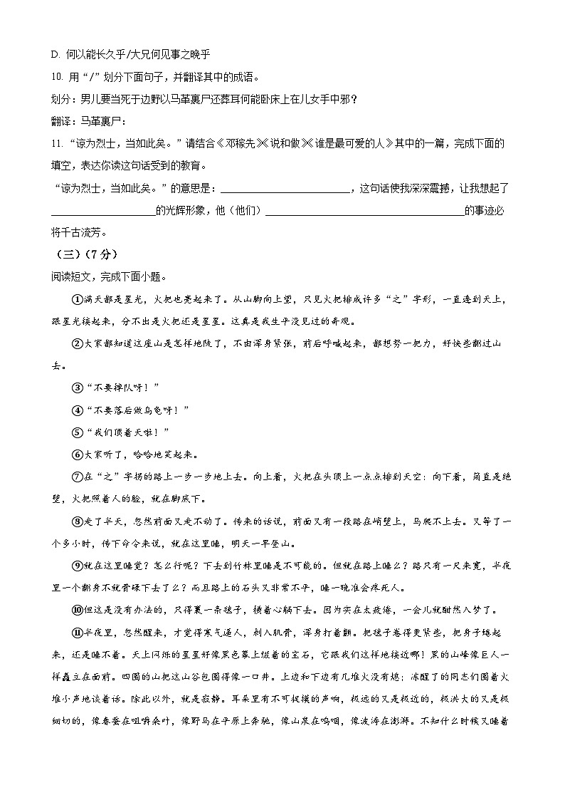 吉林省长春市农安县2023-2024学年七年级下学期期中语文试题（原卷版）第3页