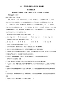 湖南省张家界市慈利县2023-2024学年七年级下学期期中语文试题（原卷版+解析版）