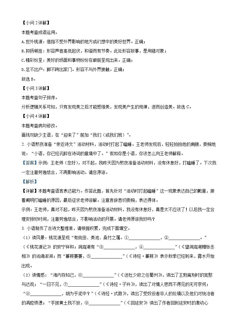 江苏省连云港市灌云县2023-2024学年八年级下学期期中语文试题（解析版）第2页