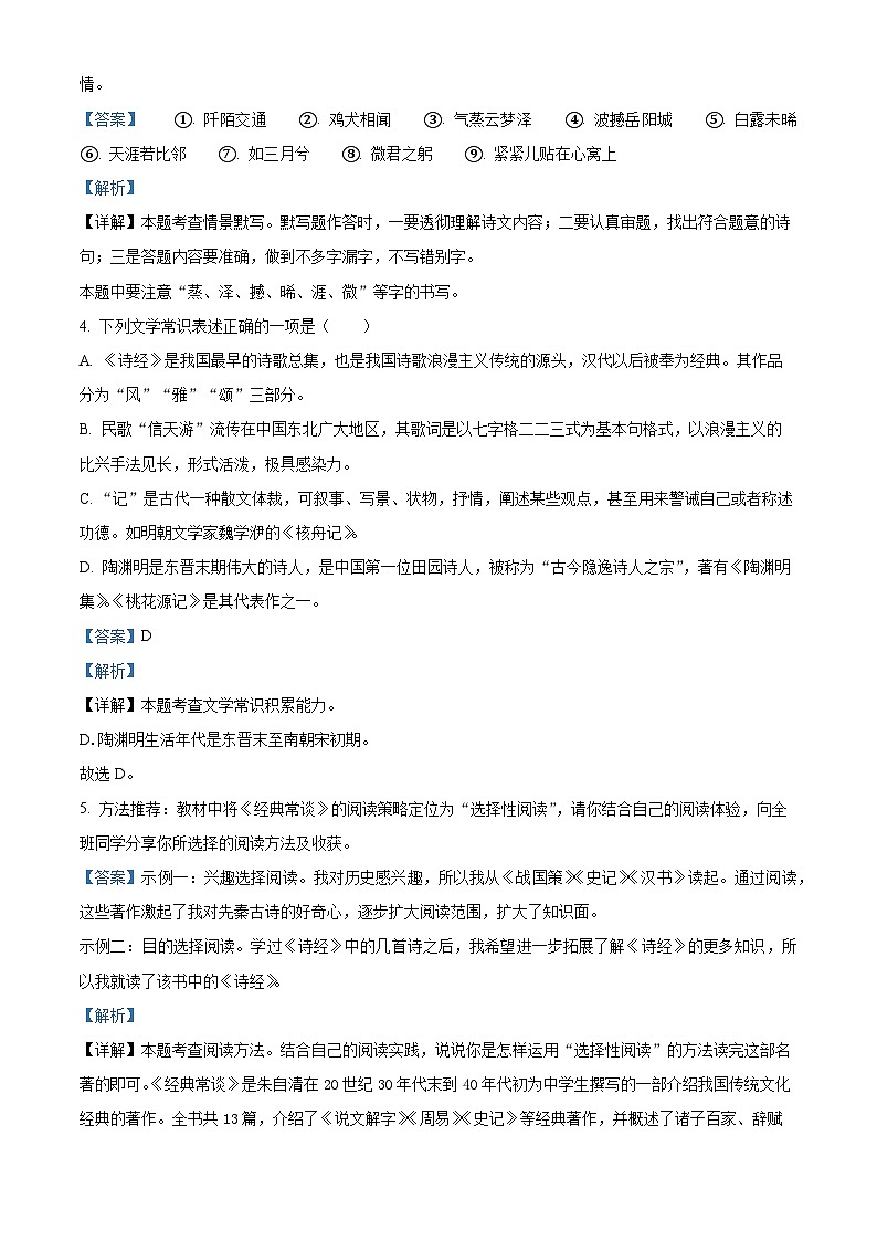 江苏省连云港市灌云县2023-2024学年八年级下学期期中语文试题（解析版）第3页