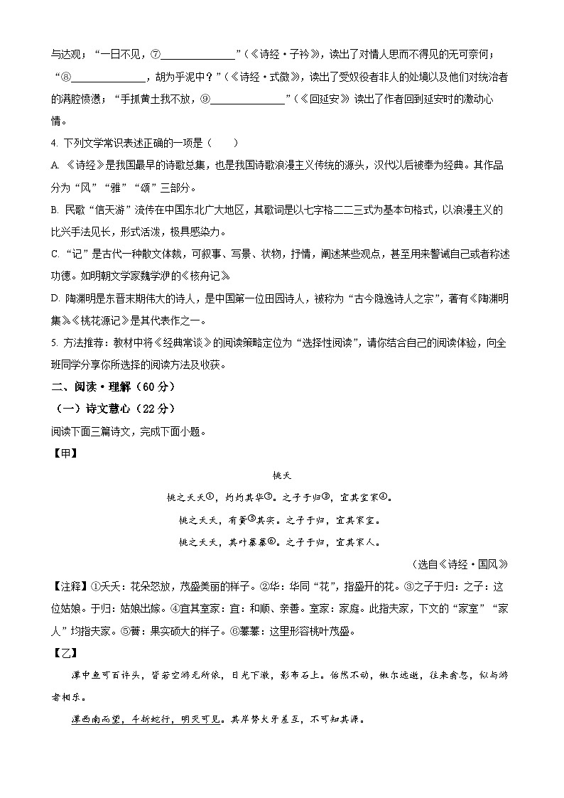 江苏省连云港市灌云县2023-2024学年八年级下学期期中语文试题（原卷版）第2页