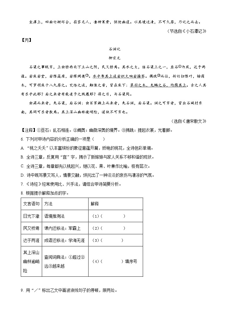 江苏省连云港市灌云县2023-2024学年八年级下学期期中语文试题（原卷版）第3页