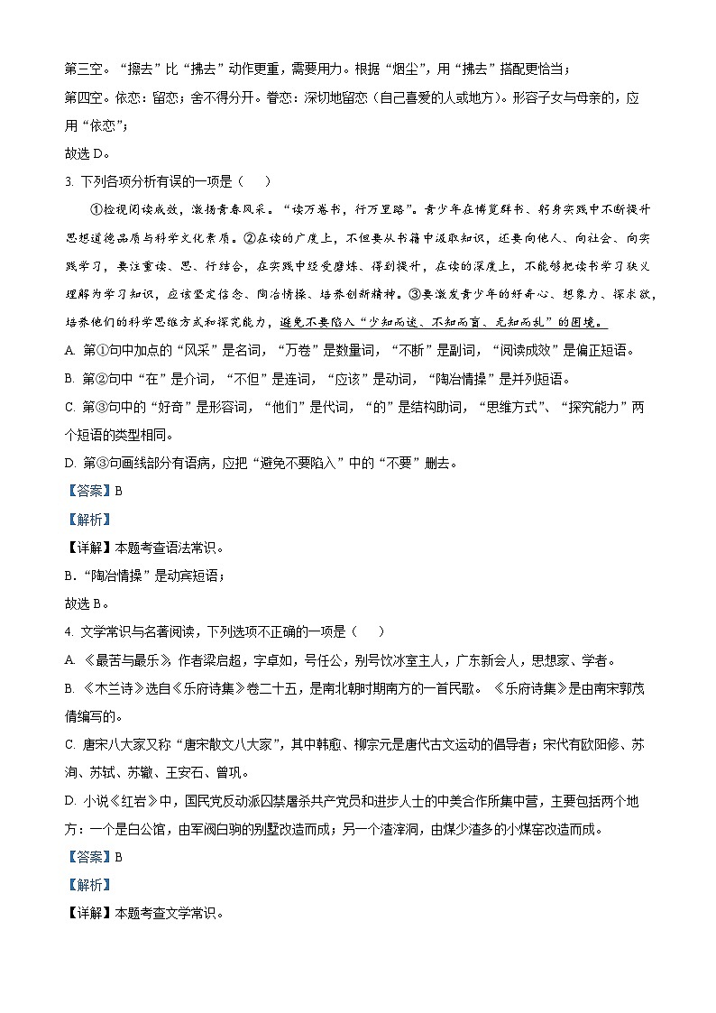 辽宁省沈阳市第一二六中学2023-2024学年七年级下学期期中语文试题（原卷版+解析版）02