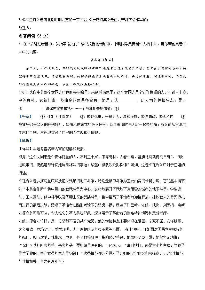 辽宁省沈阳市第一二六中学2023-2024学年七年级下学期期中语文试题（原卷版+解析版）03