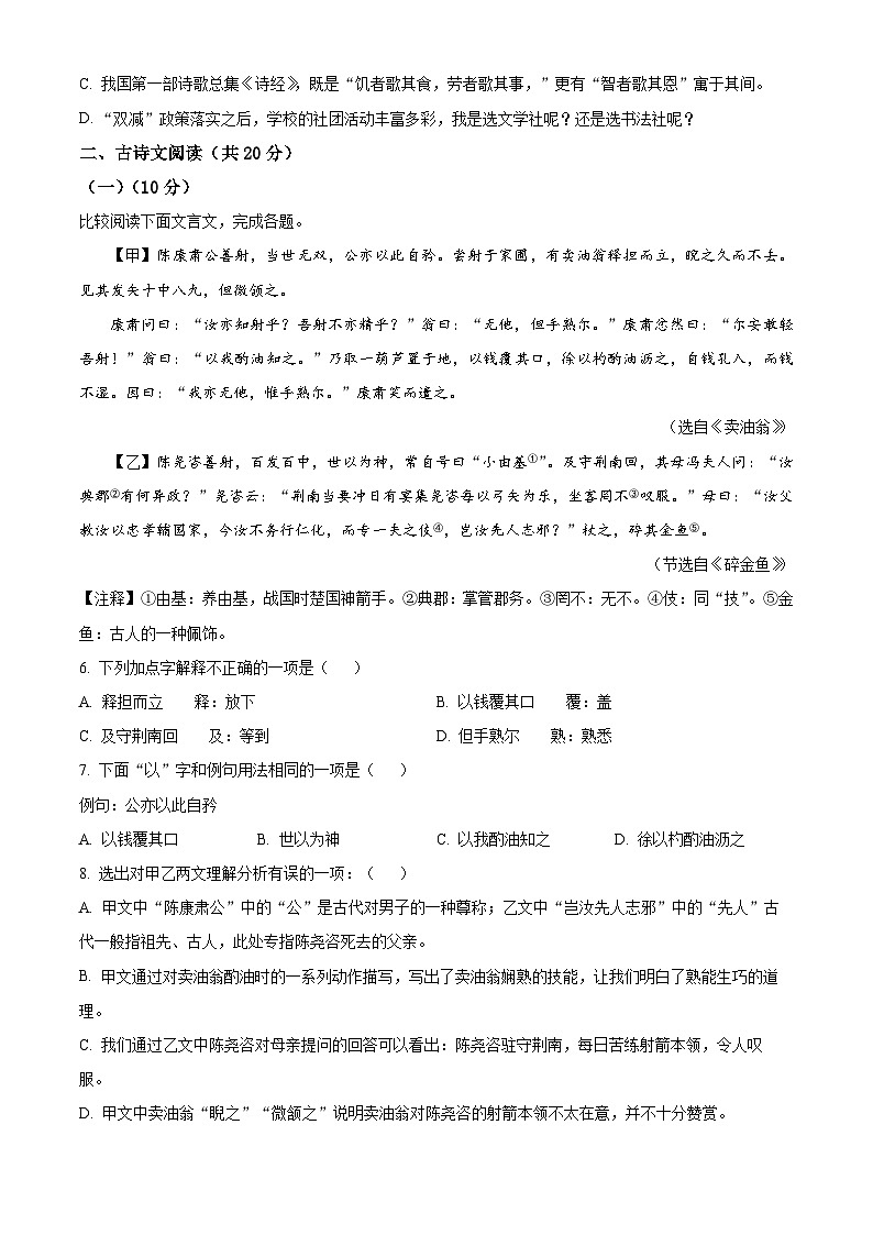 山东省济宁市金乡县2023-2024学年七年级下学期期中语文试题（原卷版）第2页