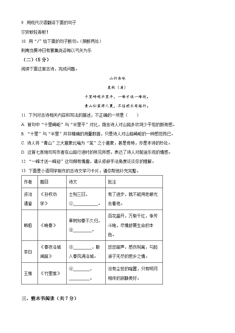 山东省济宁市金乡县2023-2024学年七年级下学期期中语文试题（原卷版）第3页