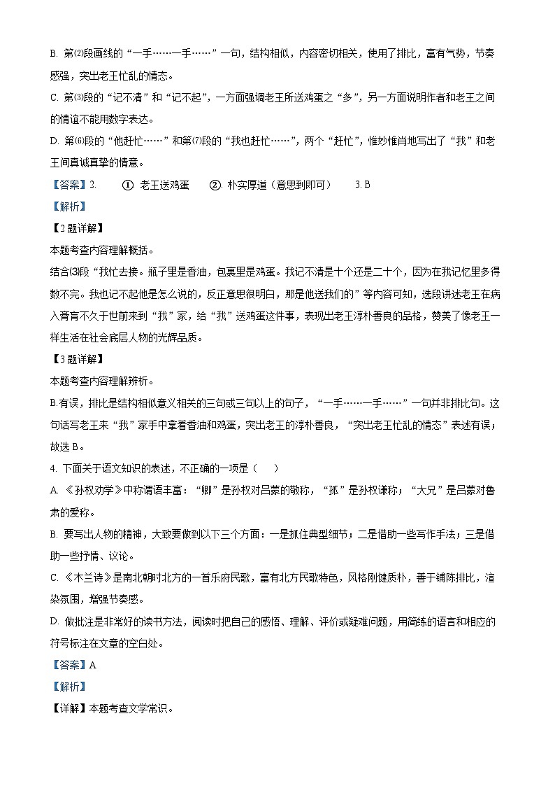 山东省枣庄市台儿庄区2023-2024学年七年级下学期期中语文试题（解析版）第2页