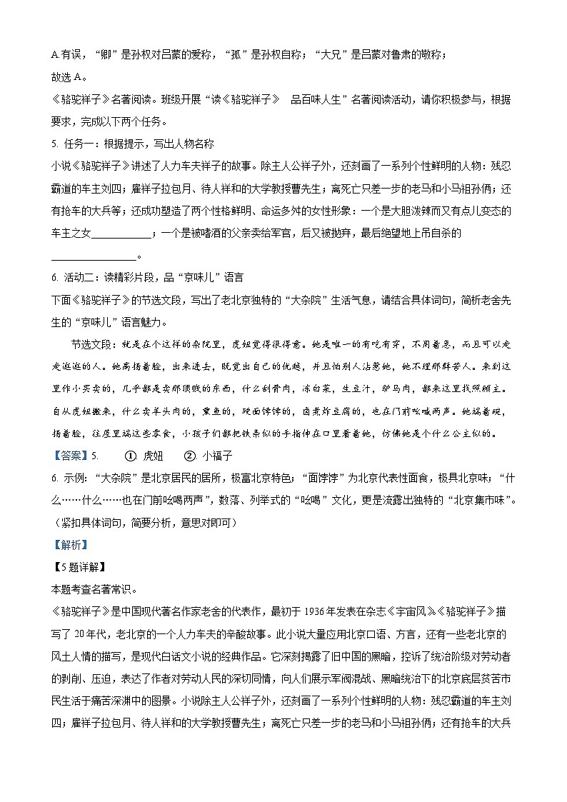 山东省枣庄市台儿庄区2023-2024学年七年级下学期期中语文试题（解析版）第3页