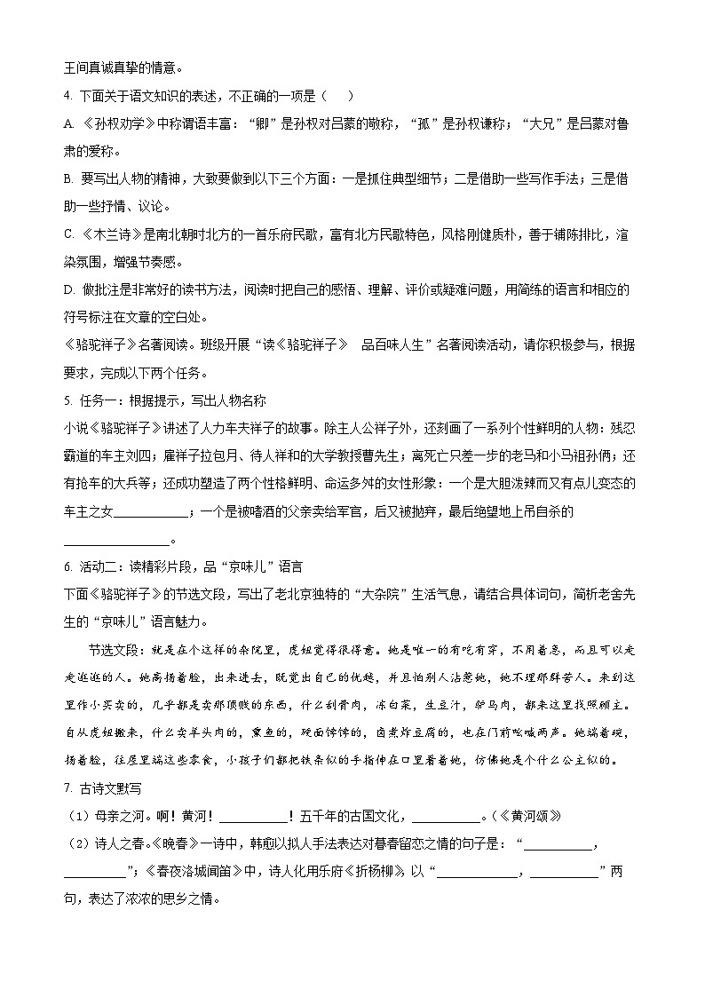 山东省枣庄市台儿庄区2023-2024学年七年级下学期期中语文试题（原卷版）第2页