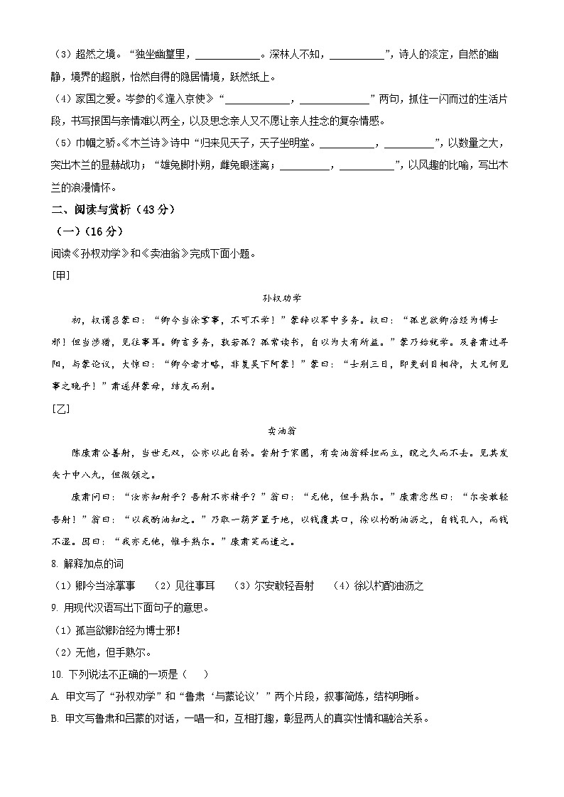 山东省枣庄市台儿庄区2023-2024学年七年级下学期期中语文试题（原卷版）第3页