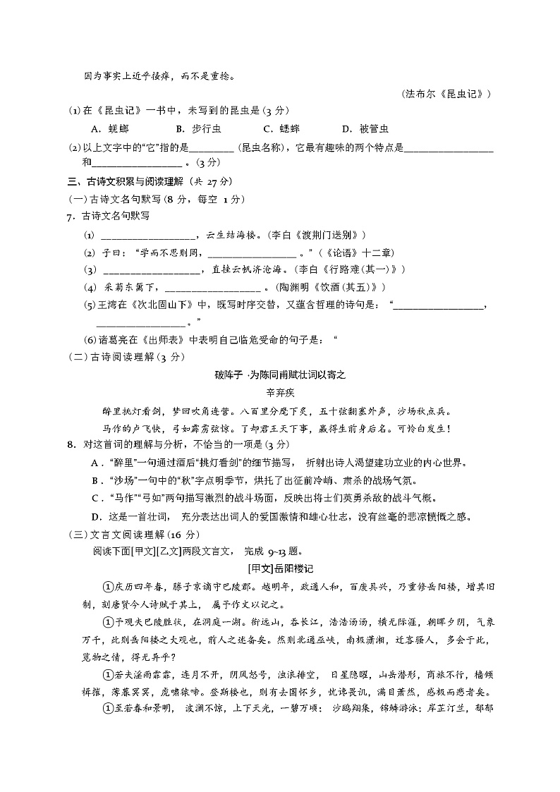 2024年江苏省中考语文模拟试题卷一（含答案）第2页