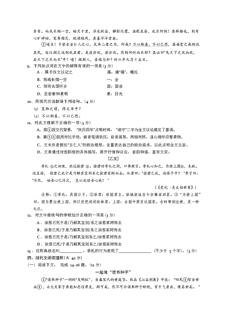 2024年江苏省中考语文模拟试题卷一（含答案）第3页