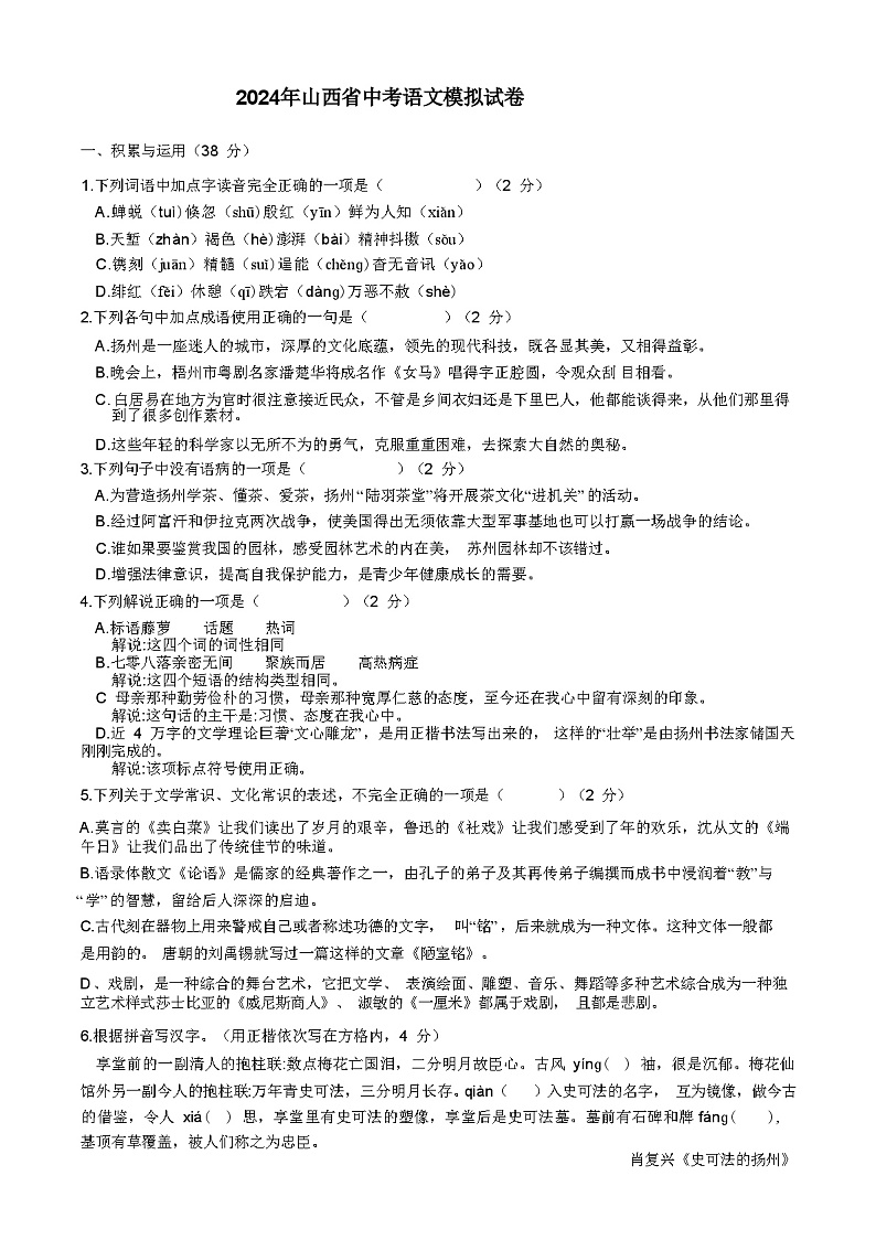 2024年山西省中考语文模拟试卷（含答案）第1页