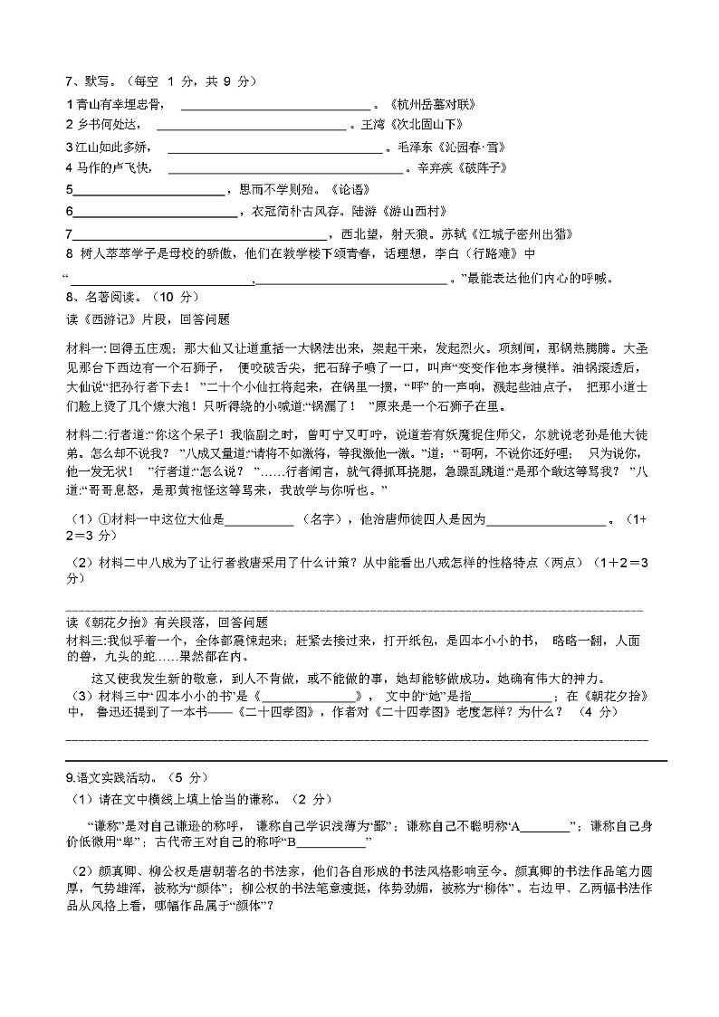 2024年山西省中考语文模拟试卷（含答案）第2页
