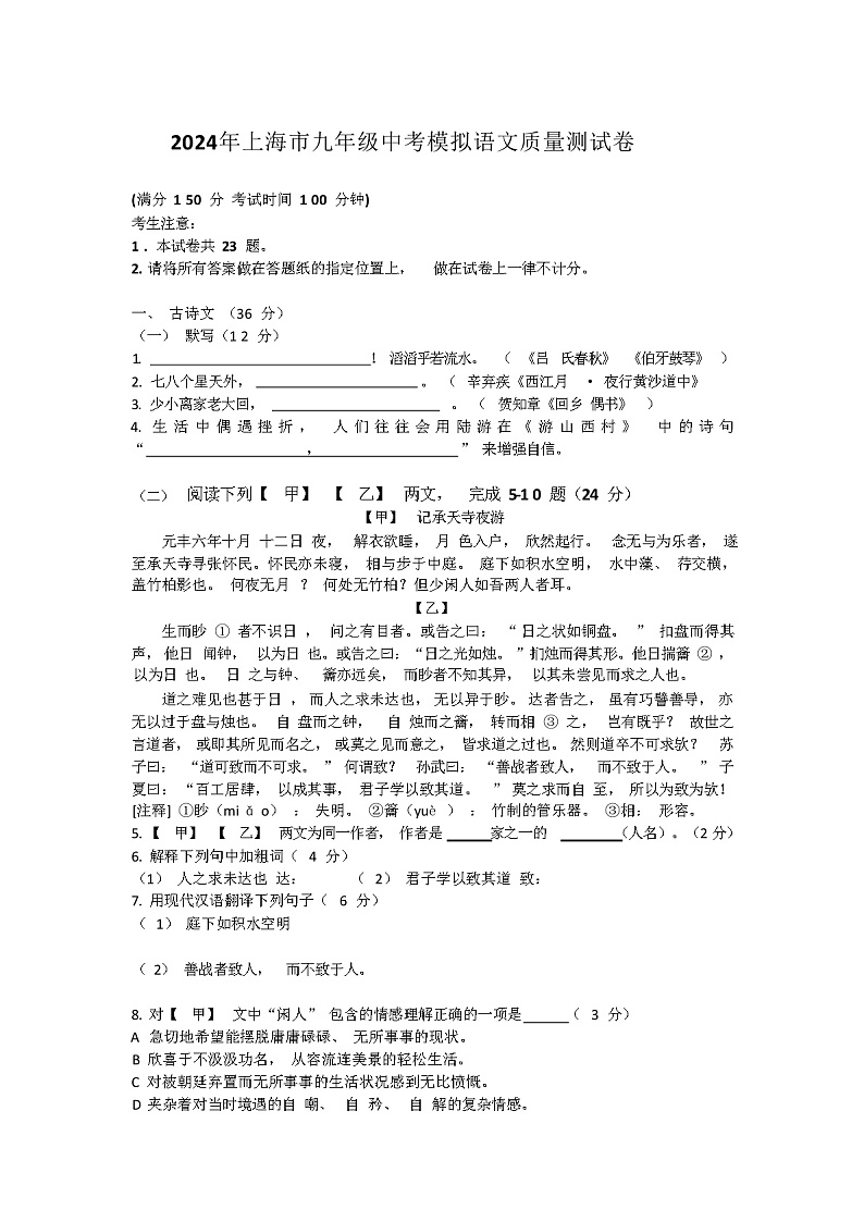 2024年上海市九年级中考模拟语文质量测试卷（含答案）第1页