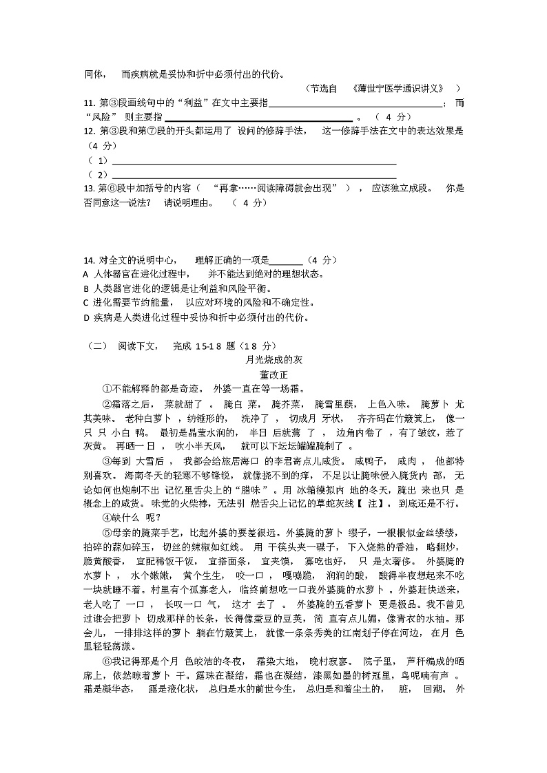 2024年上海市九年级中考模拟语文质量测试卷（含答案）第3页