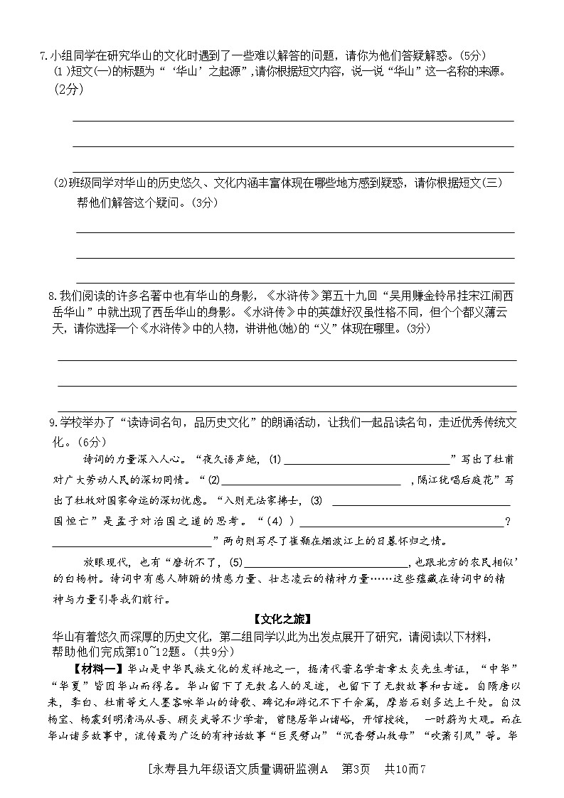 陕西省咸阳市永寿县2023-2024学年九年级下学期5月期中语文试题第3页