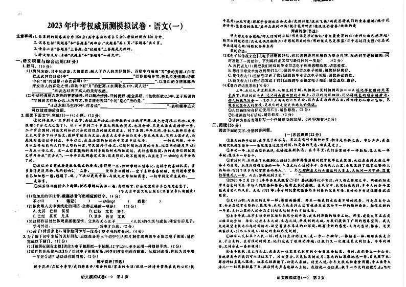 2023年安徽省安师联盟中考预测模拟试卷语文(一模)第1页
