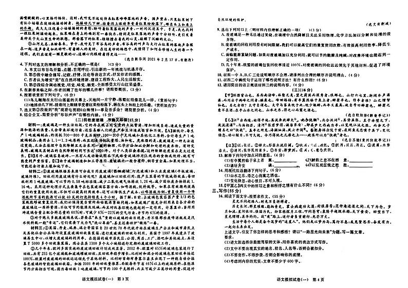 2023年安徽省安师联盟中考预测模拟试卷语文(一模)第2页