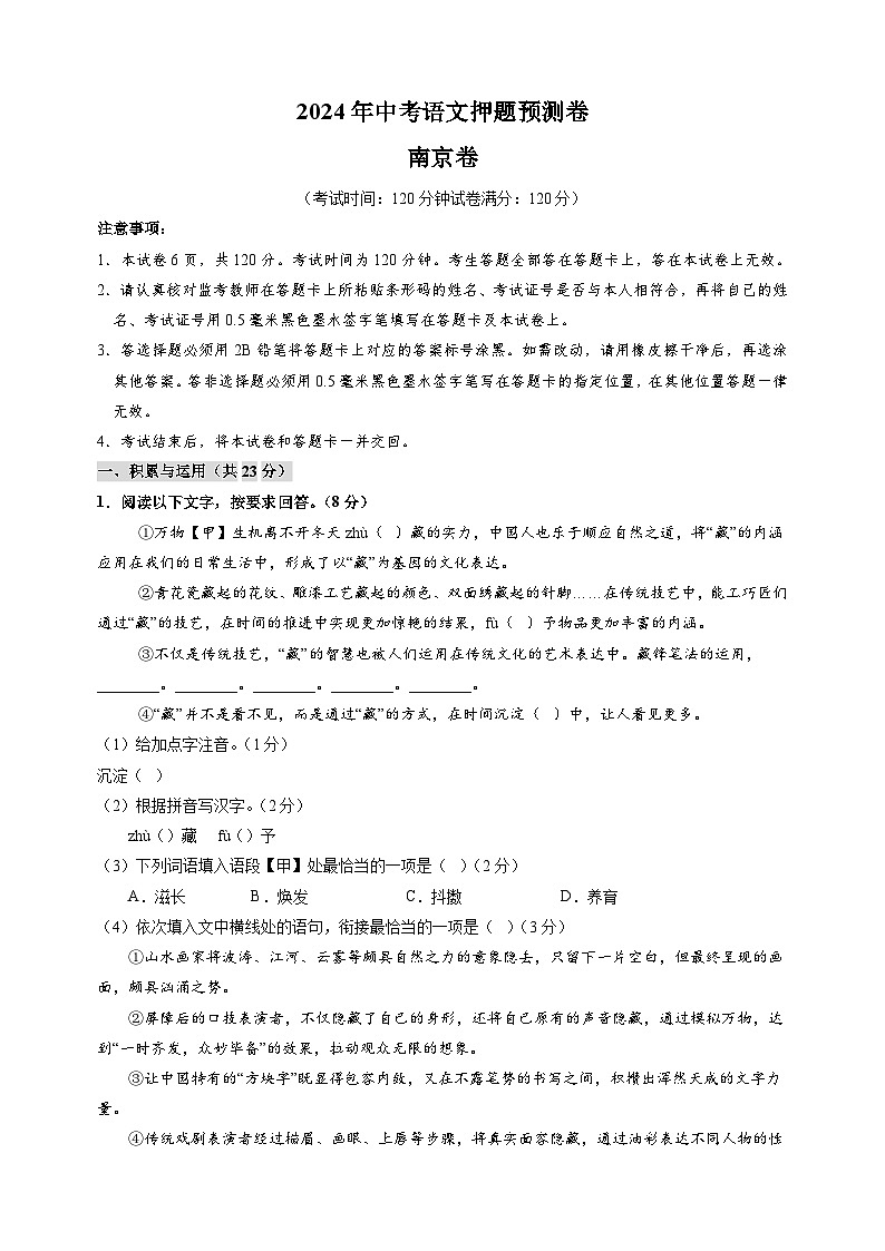 2024年中考语文押题预测卷（南京卷）（含答案解析）01