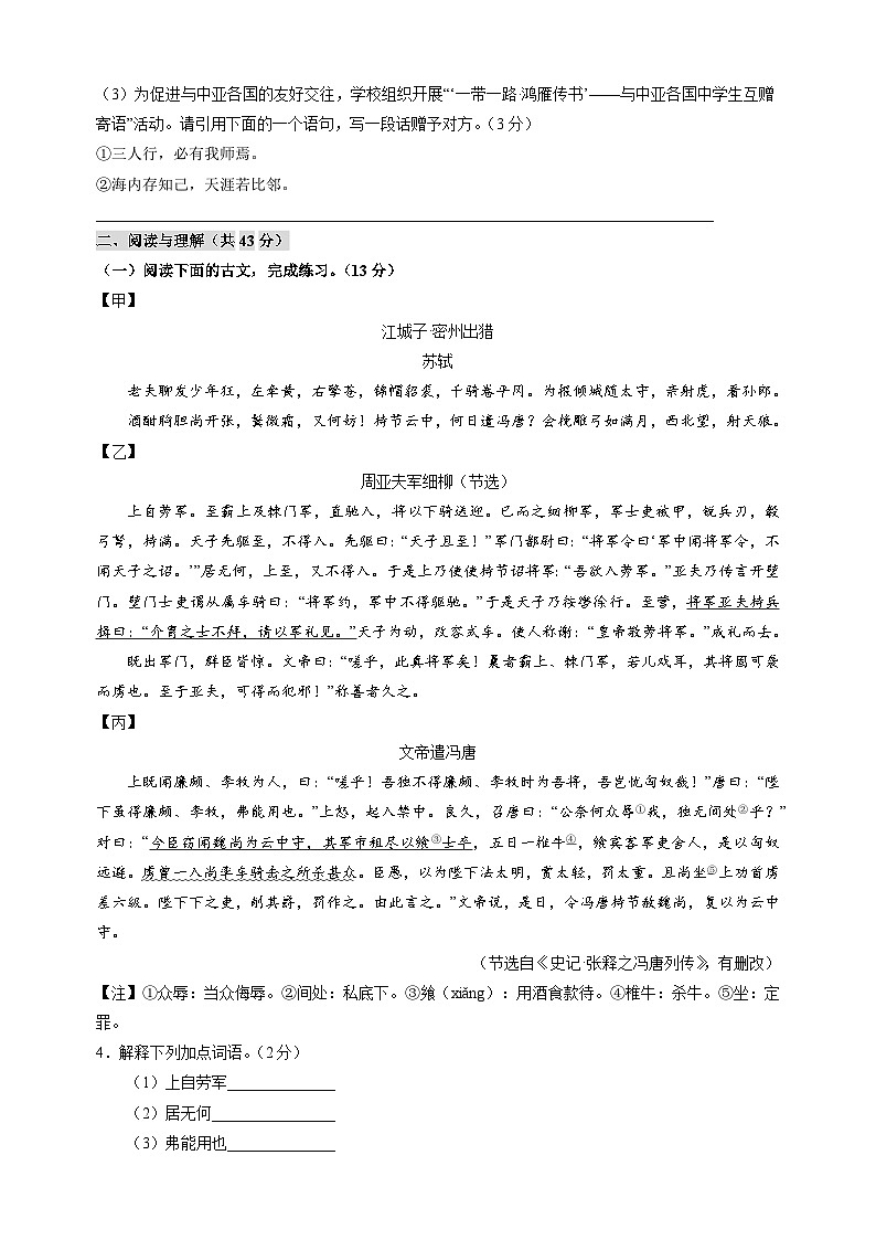 2024年中考语文押题预测卷（南京卷）（含答案解析）03