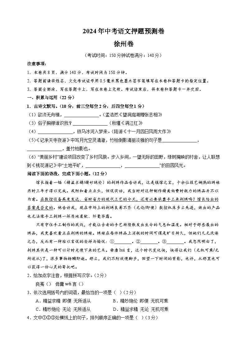 2024年中考语文押题预测卷（徐州卷）（含答案解析）01