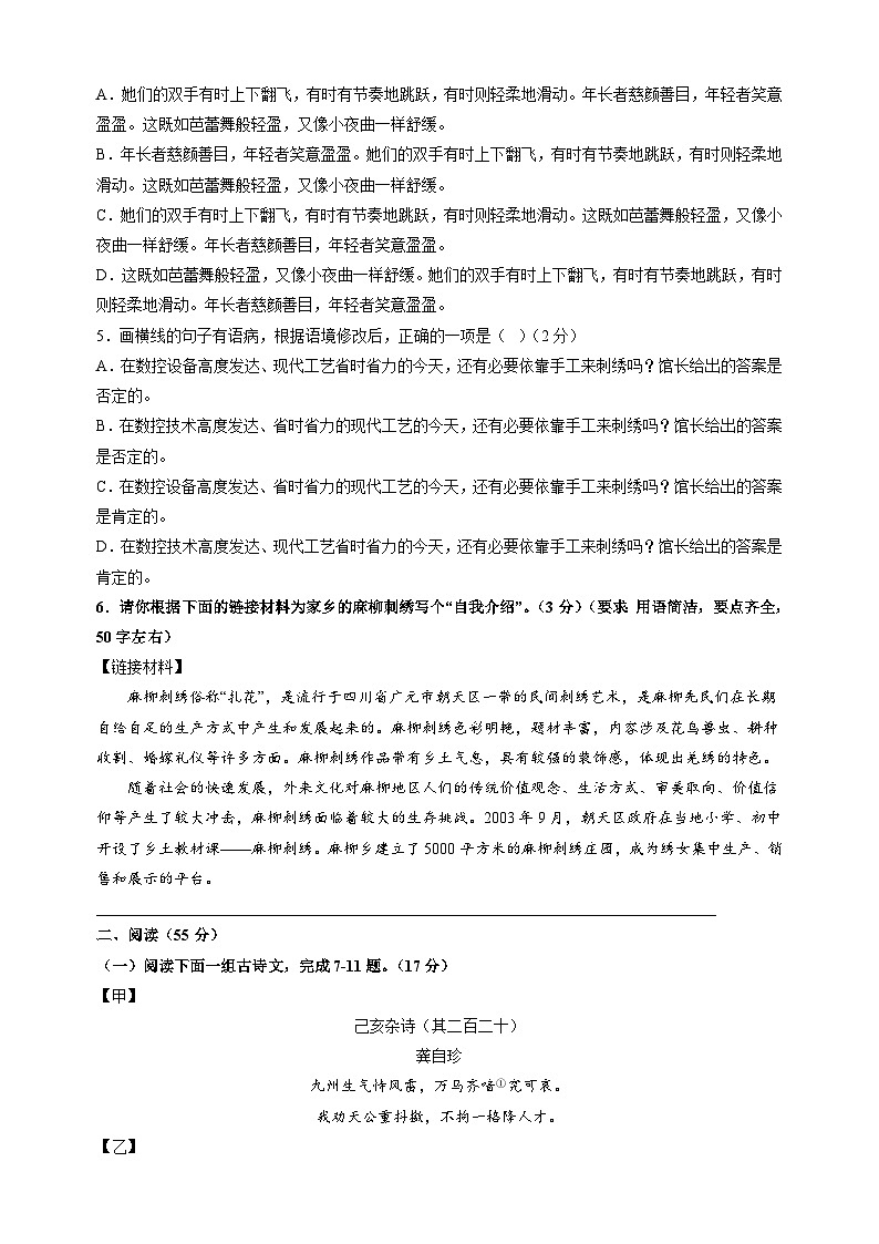 2024年中考语文押题预测卷（徐州卷）（含答案解析）02