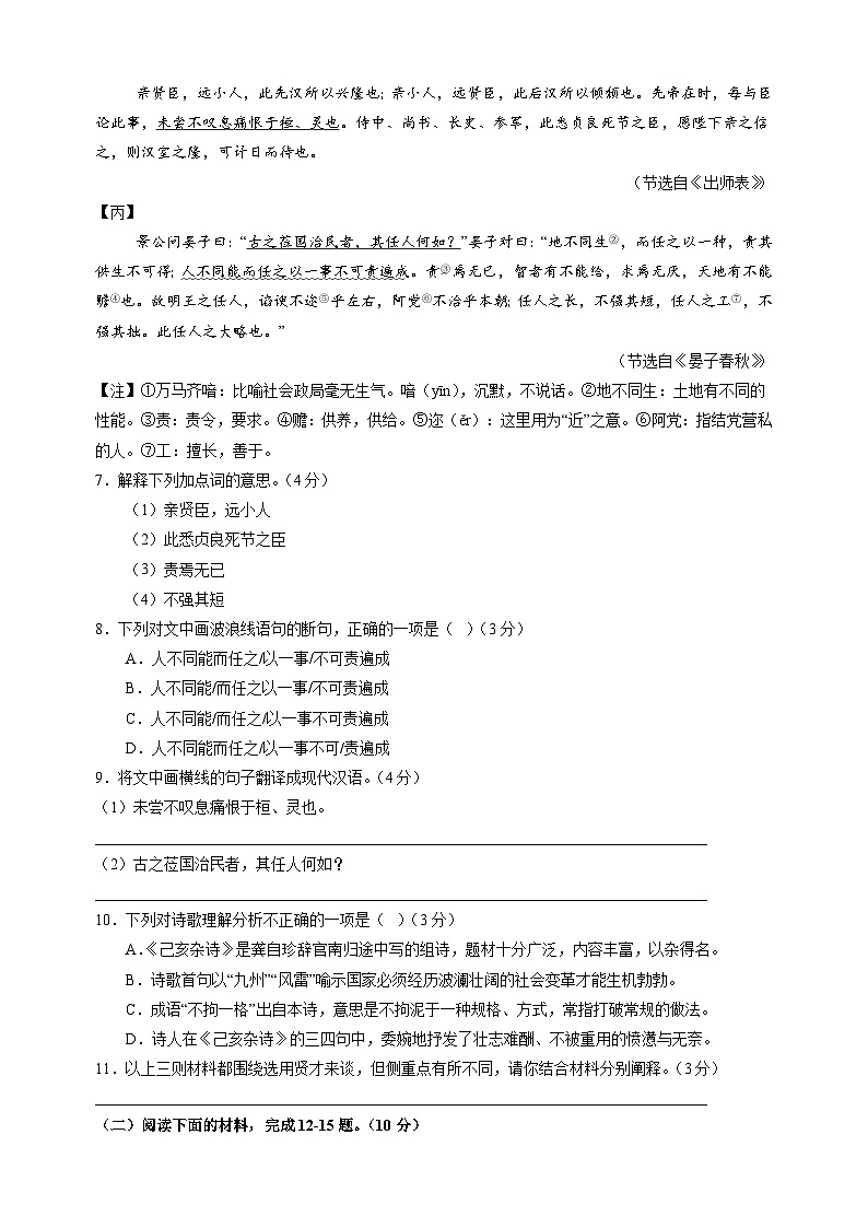 2024年中考语文押题预测卷（徐州卷）（含答案解析）03