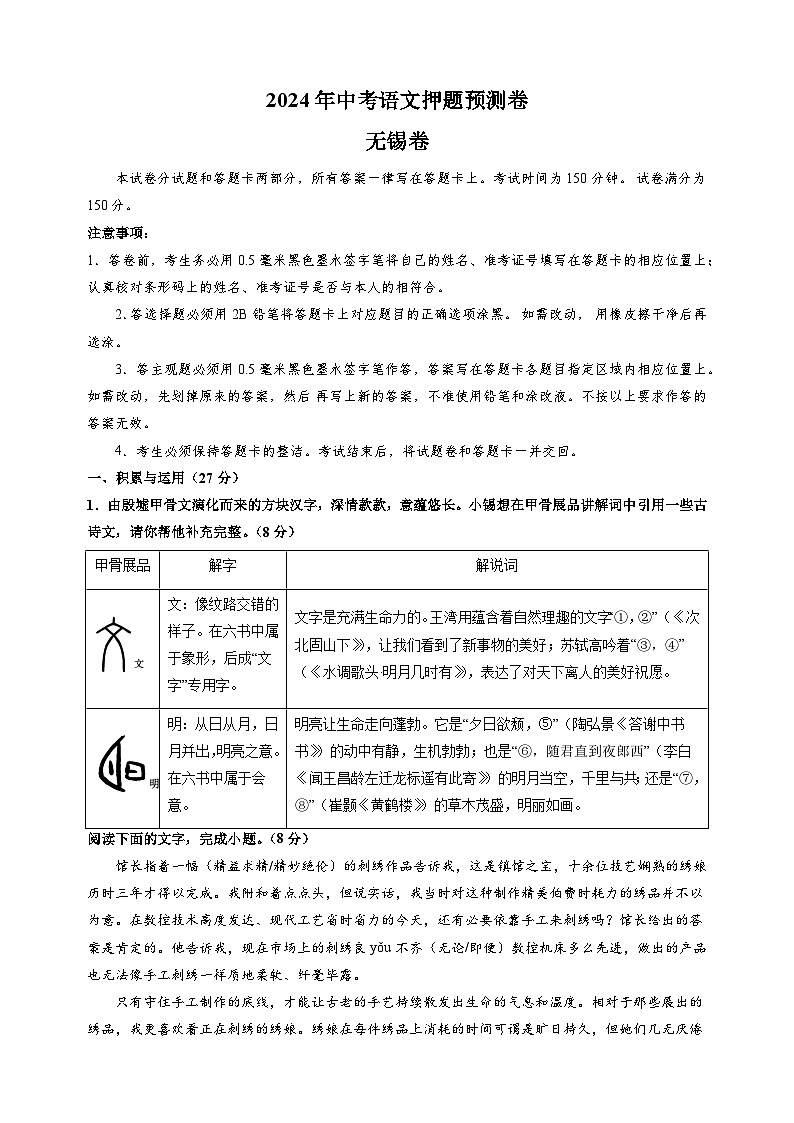 2024年中考语文押题预测卷（无锡卷）（含答案解析）01