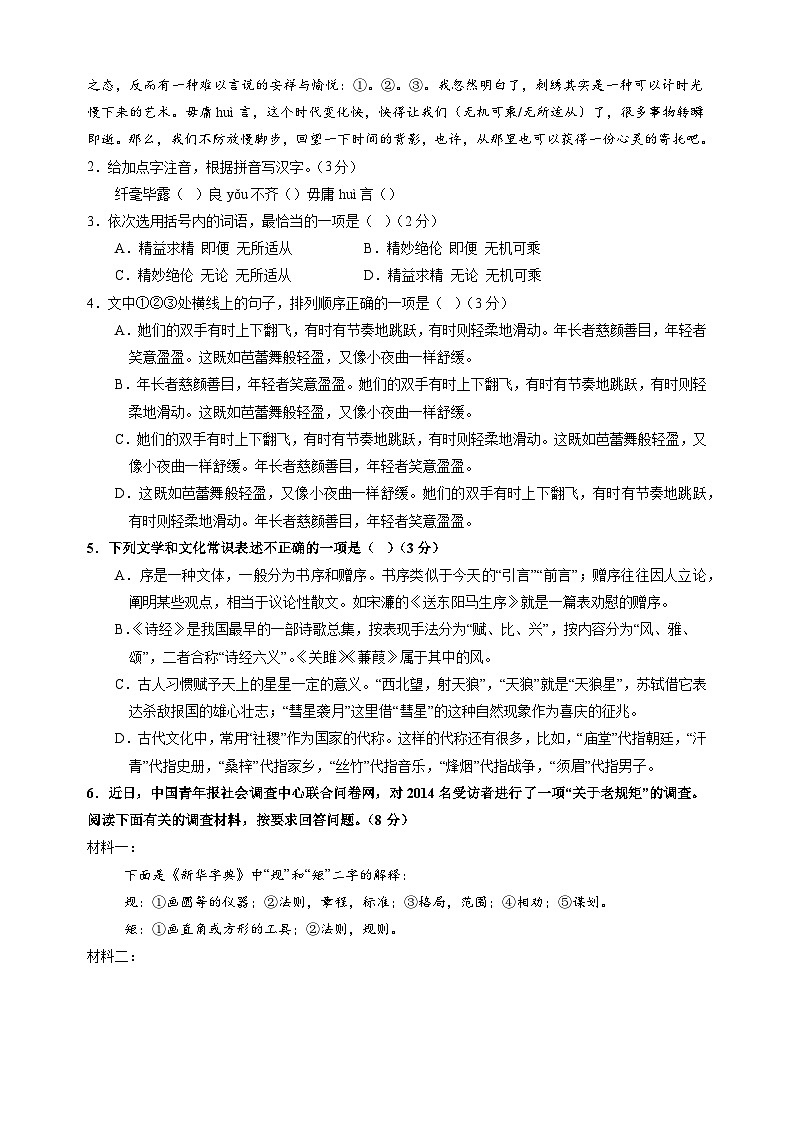 2024年中考语文押题预测卷（无锡卷）（含答案解析）02