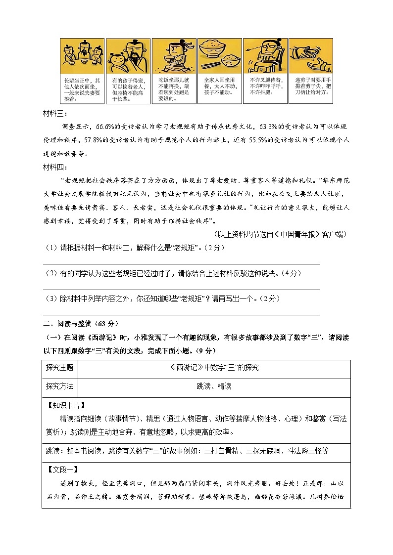 2024年中考语文押题预测卷（无锡卷）（含答案解析）03