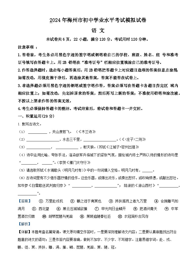 2024年广东省梅州市中考模拟语文试题（原卷版+解析版）01