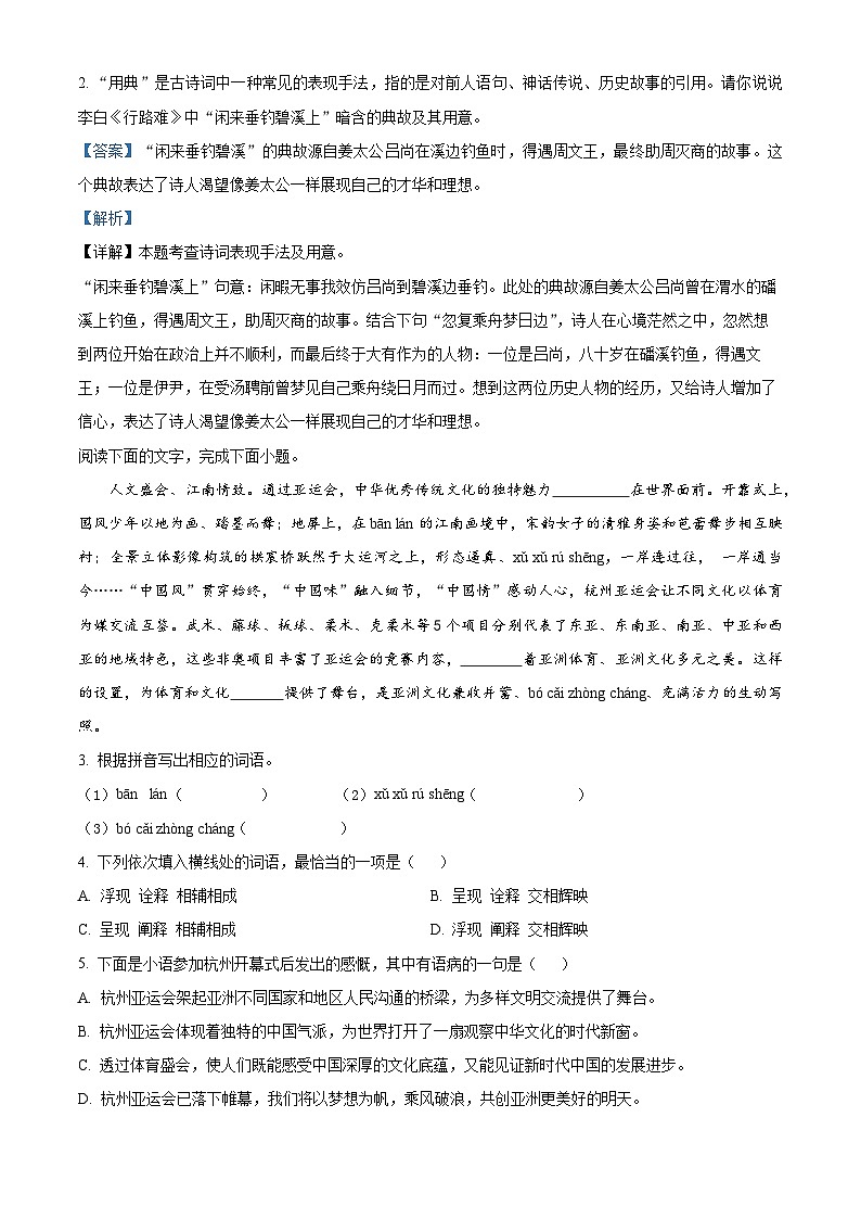 2024年广东省梅州市中考模拟语文试题（原卷版+解析版）02