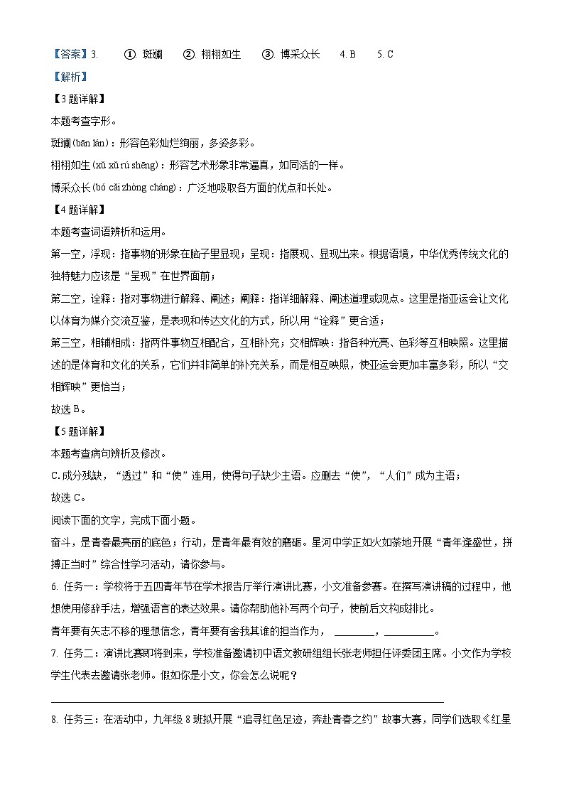 2024年广东省梅州市中考模拟语文试题（原卷版+解析版）03