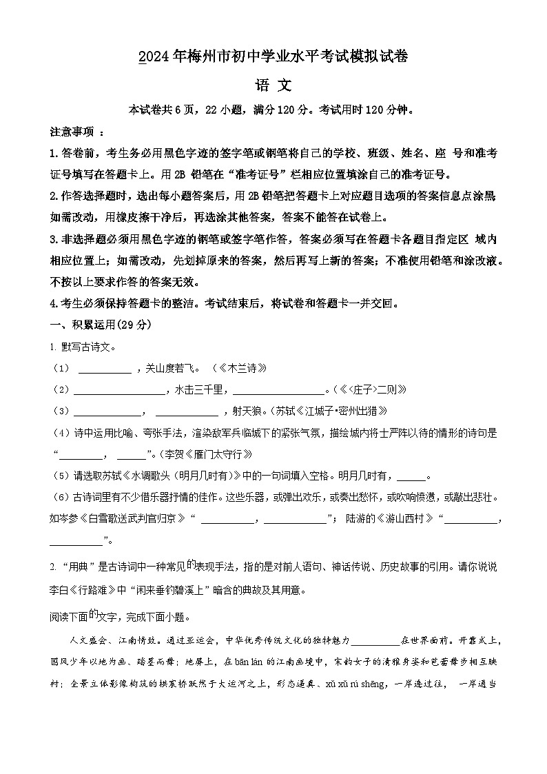 2024年广东省梅州市中考模拟语文试题（原卷版+解析版）01