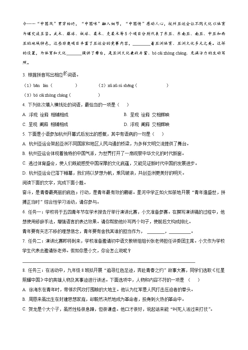 2024年广东省梅州市中考模拟语文试题（原卷版+解析版）02