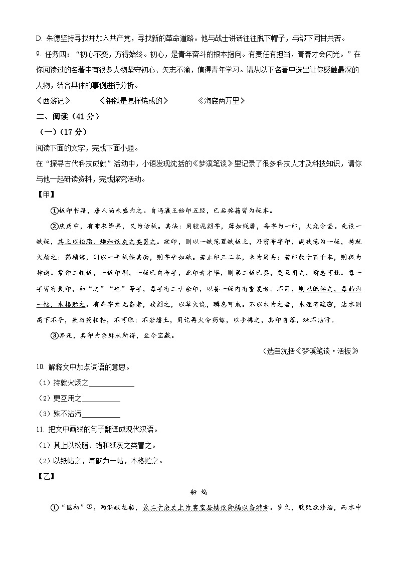 2024年广东省梅州市中考模拟语文试题（原卷版+解析版）03