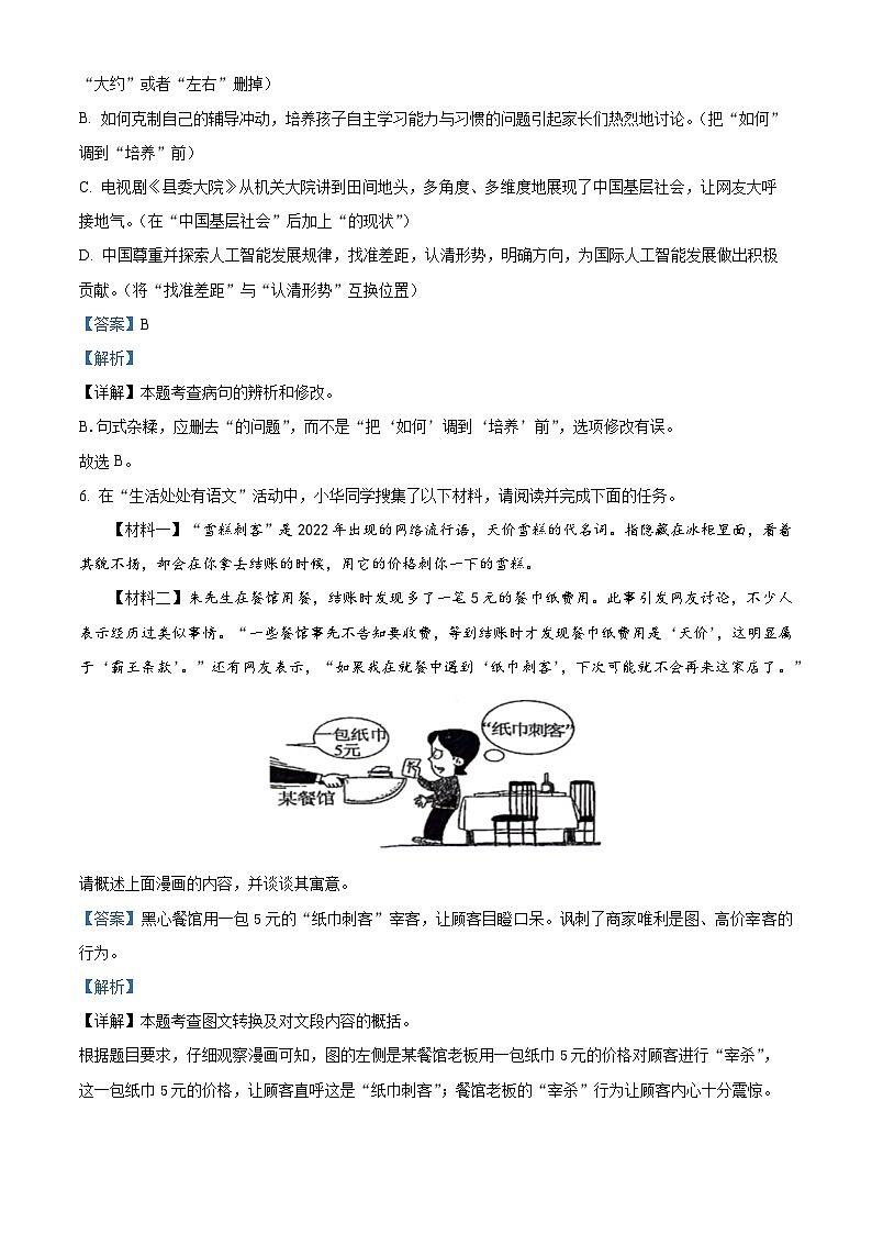 2024年广东省省东莞市长安实验中学中考二模语文试题（原卷版+解析版）03