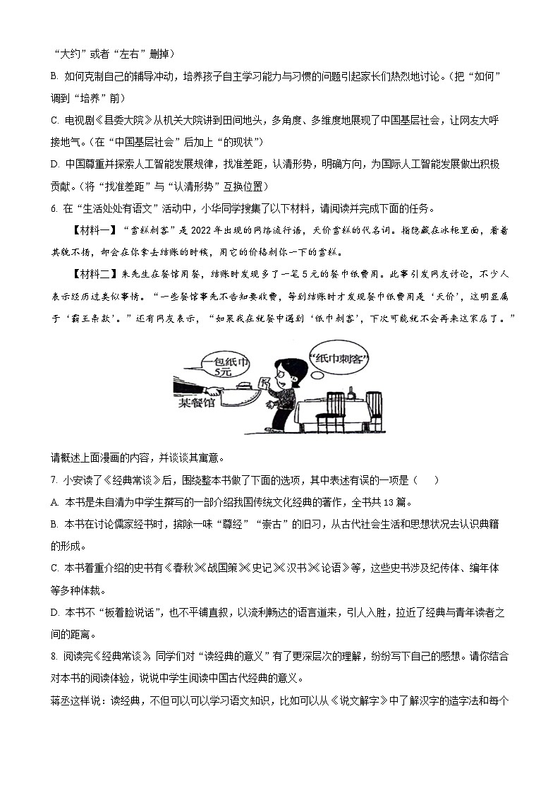 2024年广东省省东莞市长安实验中学中考二模语文试题（原卷版+解析版）02