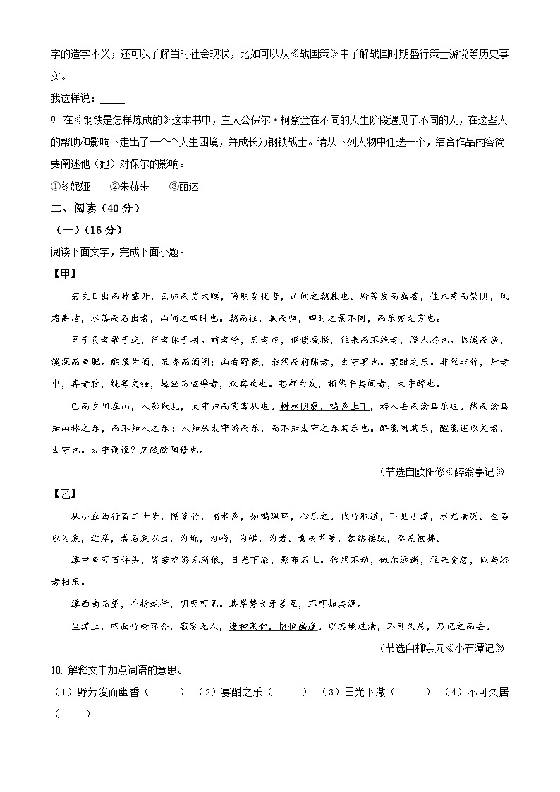 2024年广东省省东莞市长安实验中学中考二模语文试题（原卷版+解析版）03
