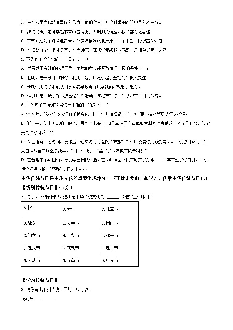 2024年山东省菏泽市中考语文二模语文试题（原卷版+解析版）02