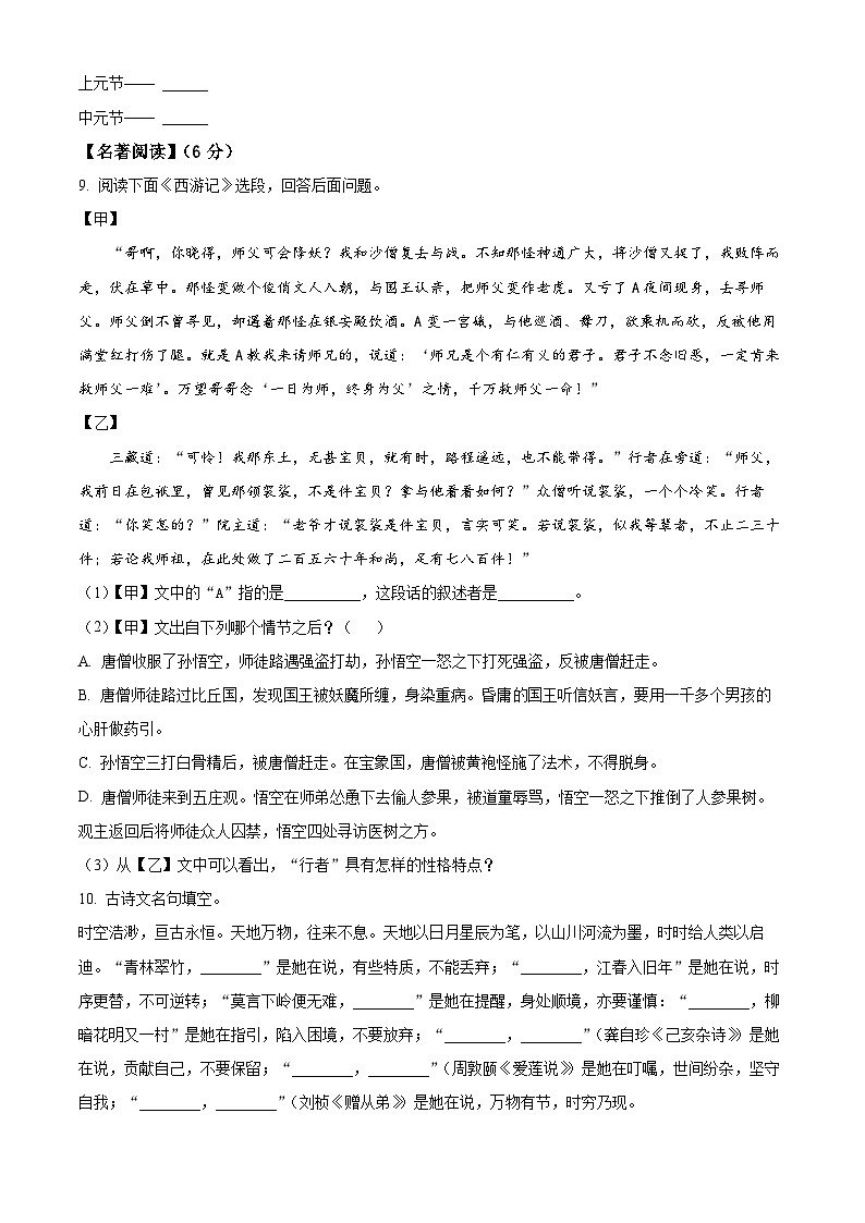 2024年山东省菏泽市中考语文二模语文试题（原卷版+解析版）03