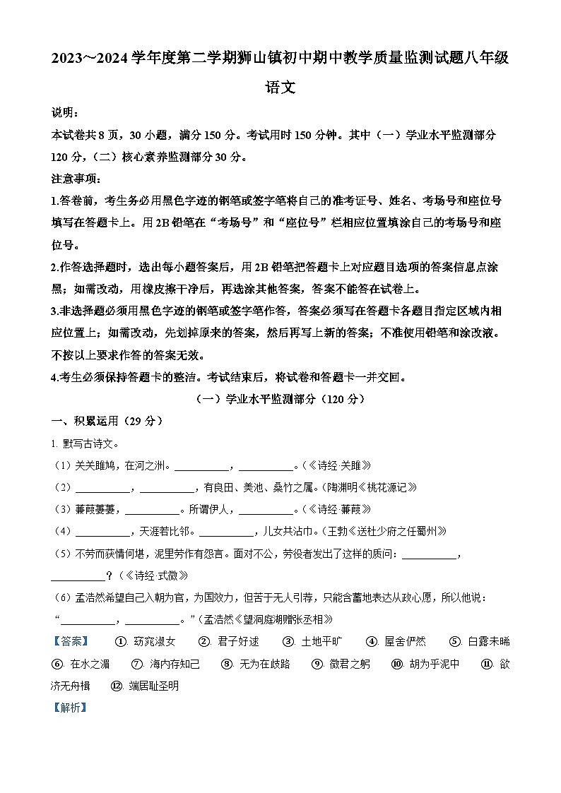 广东省佛山市南海区2023-2024学年八年级下学期期中语文试题（解析版）第1页
